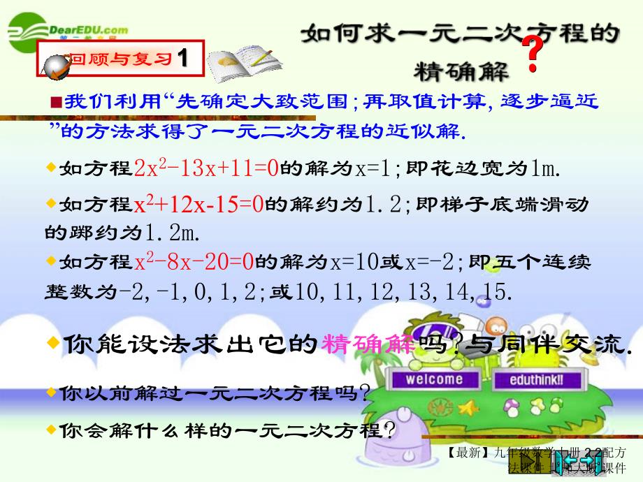 最新九年级数学上册2.2配方法课件北师大版课件_第2页