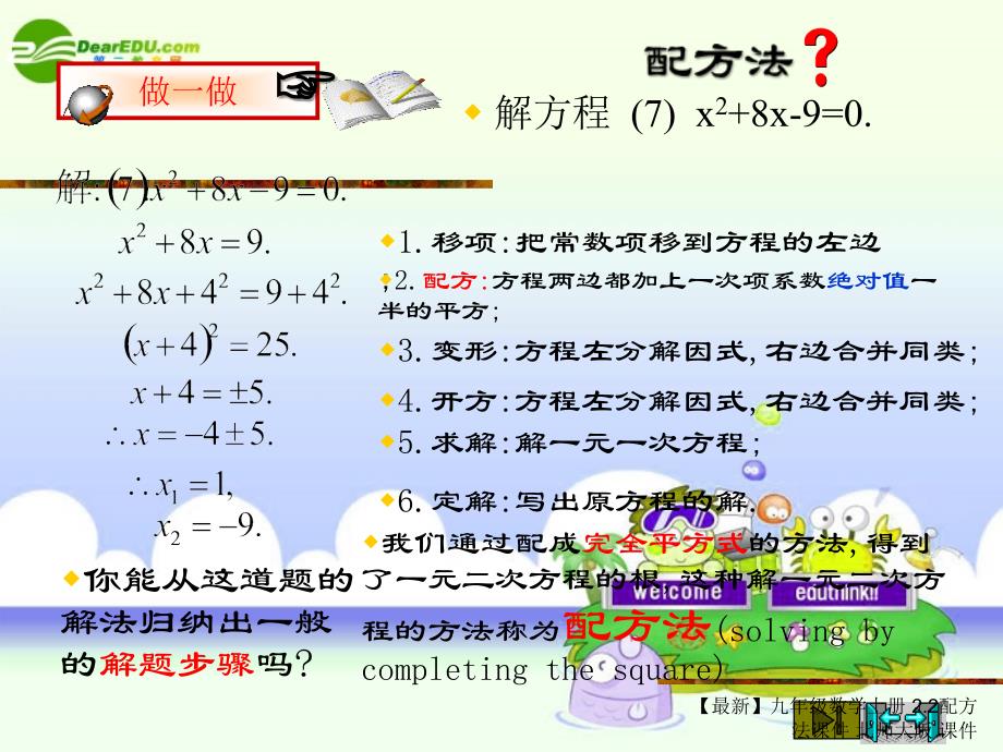 最新九年级数学上册2.2配方法课件北师大版课件_第4页