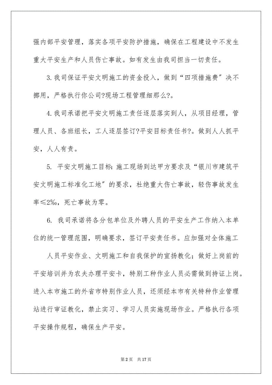 2023服务承诺书64范文.docx_第2页