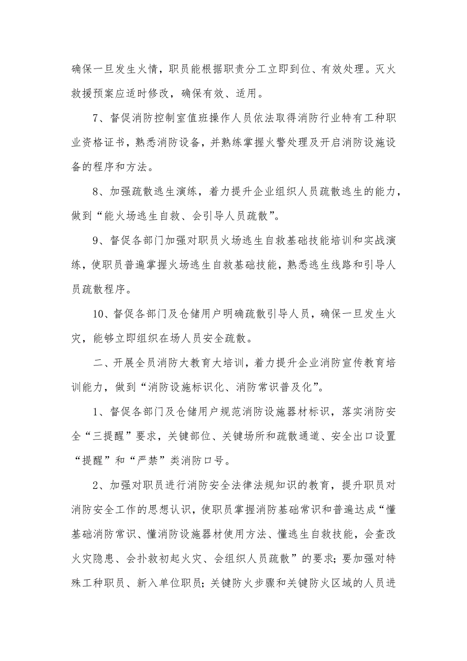 企业年度工作计划大全企业安全消防年度工作计划_第2页