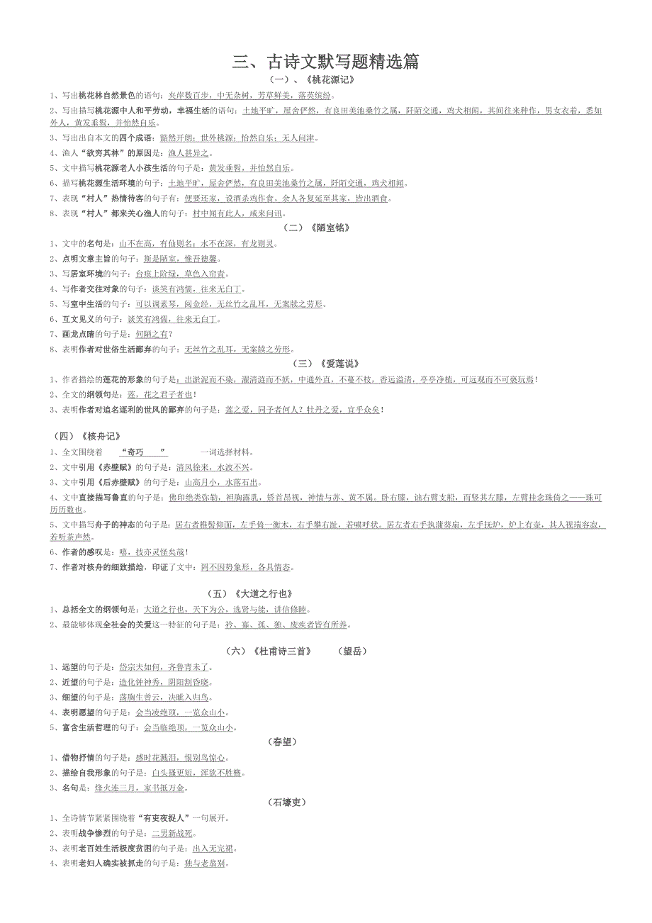 2014年人教版八年级上册语文期末系统复习资料汇编.doc_第4页