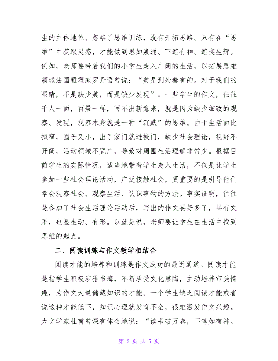 提高学生写作能力的几种方法.doc_第2页