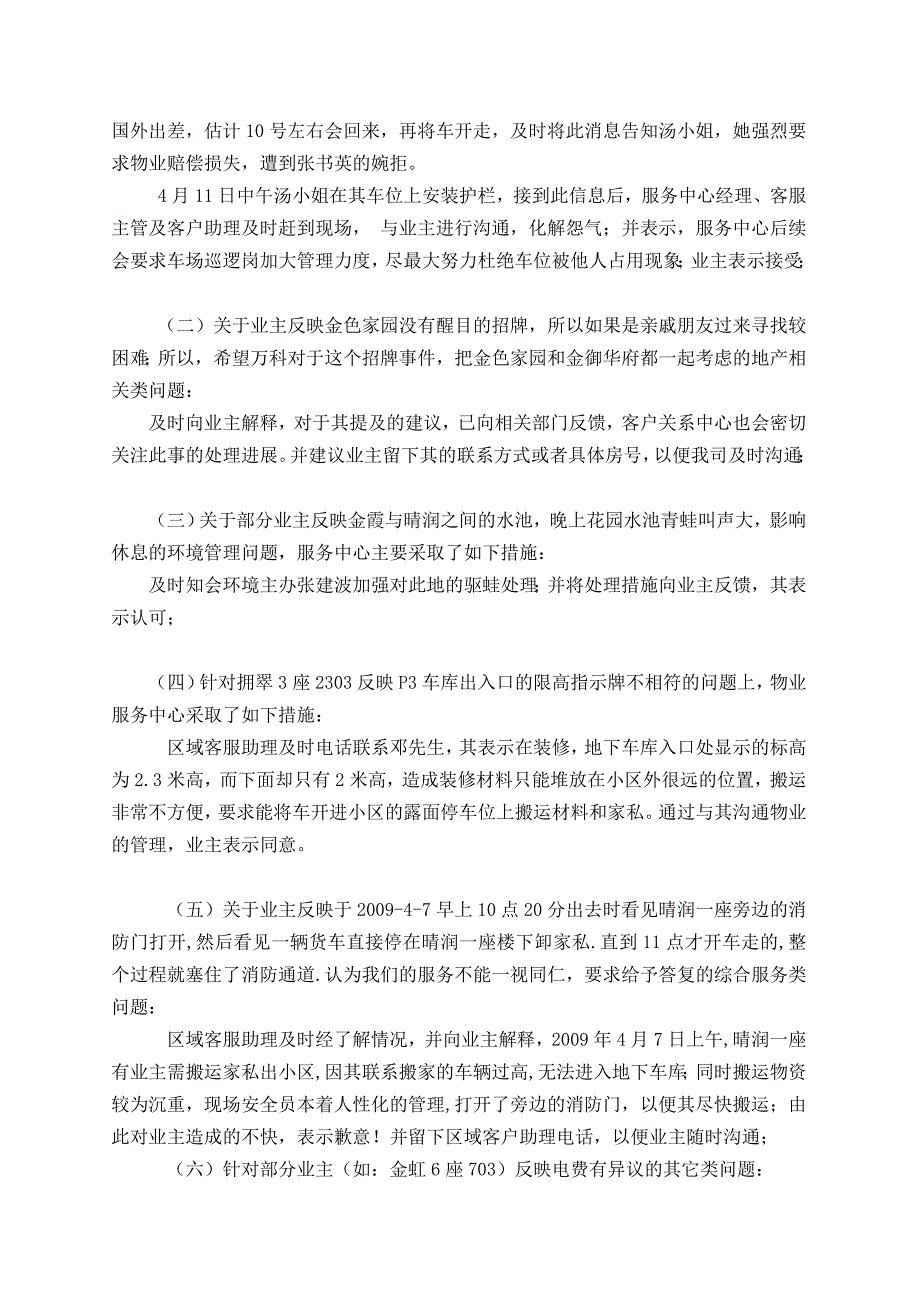 4份客户投诉统计分析报告_第3页