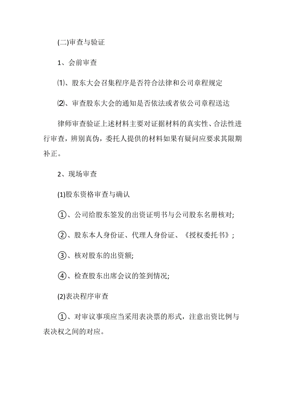 律师怎么为非上市的公司股东大会见证法律服务合同？.doc_第2页