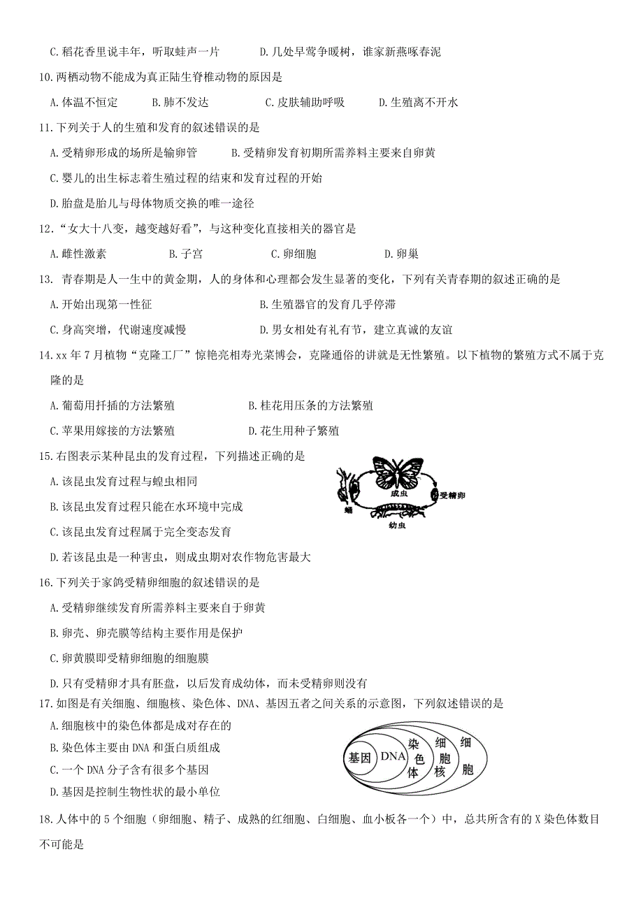 山东省滨州市沾化区八年级生物上学期期末考试试题新人教版_第2页