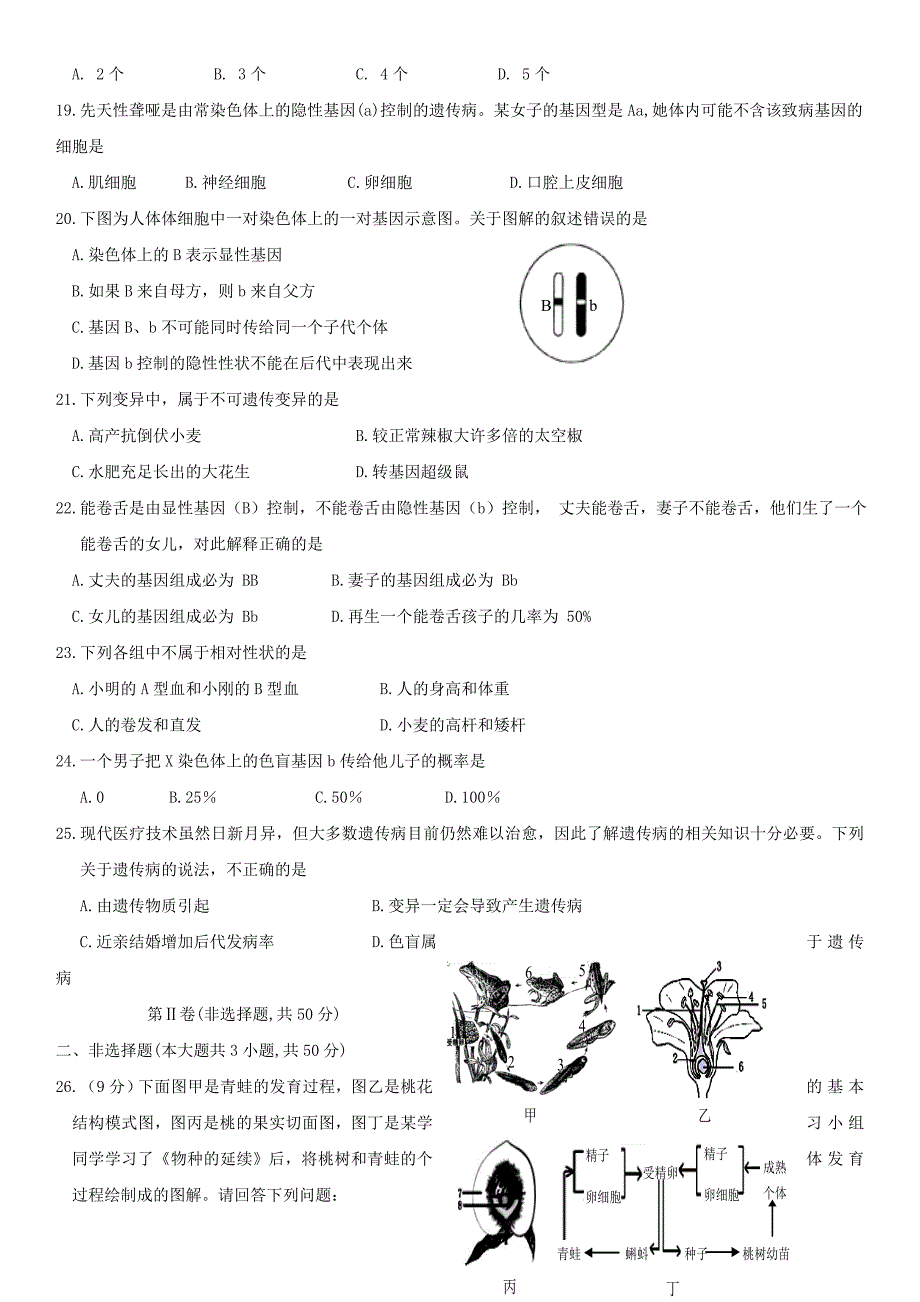 山东省滨州市沾化区八年级生物上学期期末考试试题新人教版_第3页