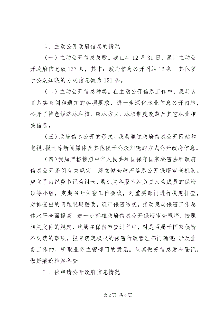 2023年林业局优化政务信息管理报告.docx_第2页