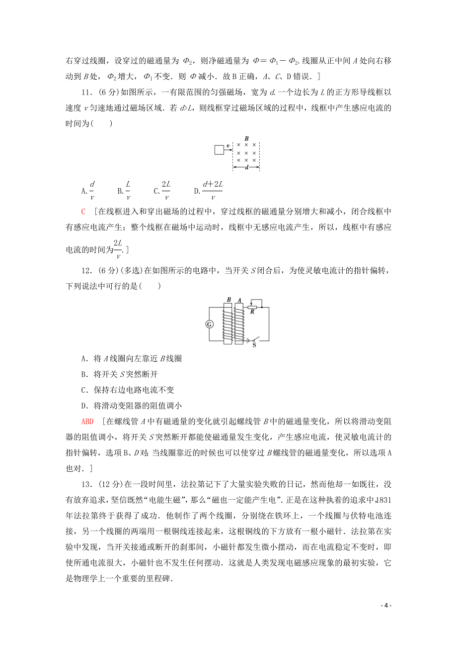 2019-2020学年高中物理 课时分层作业12 电磁感应现象（含解析）新人教版选修1-1_第4页