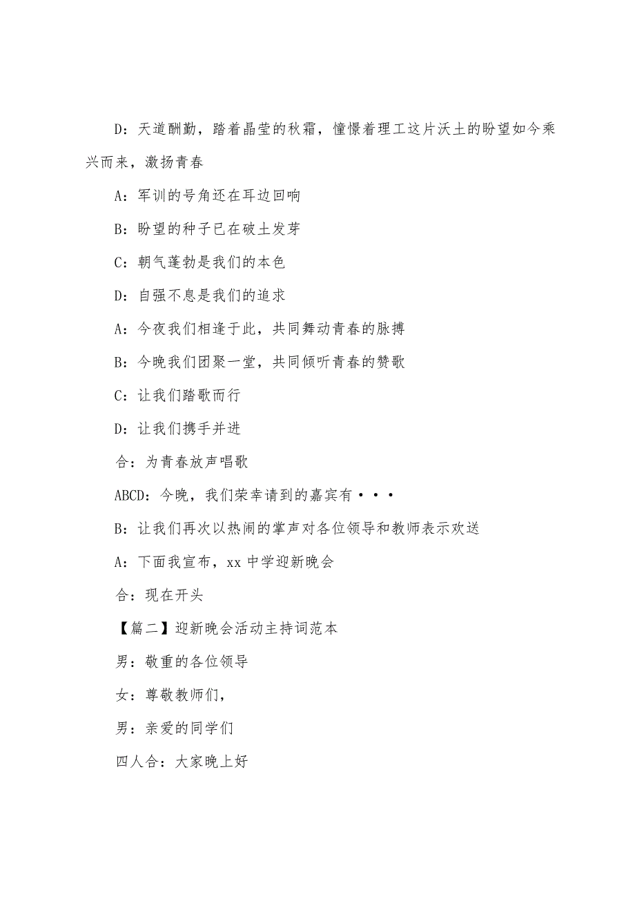 迎新晚会活动主持词范本.docx_第2页