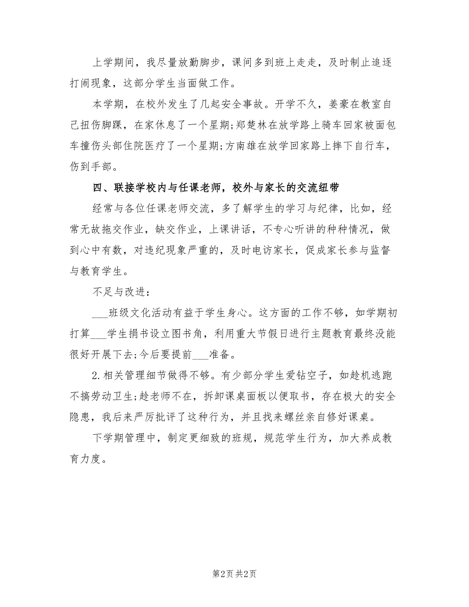 2022年度七年级班主任工作总结范文_第2页