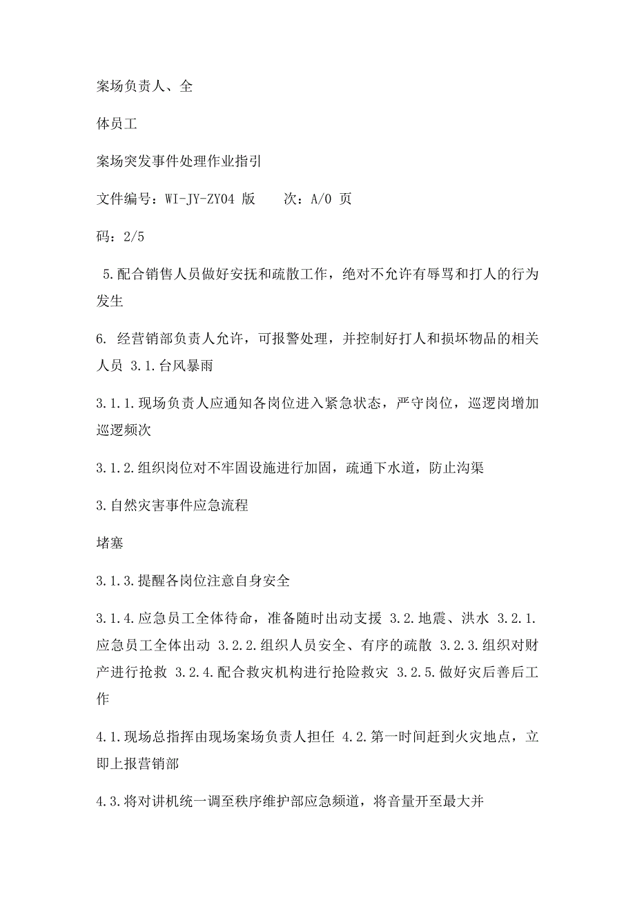 物业公司案场突发事件处理作业指引_第3页