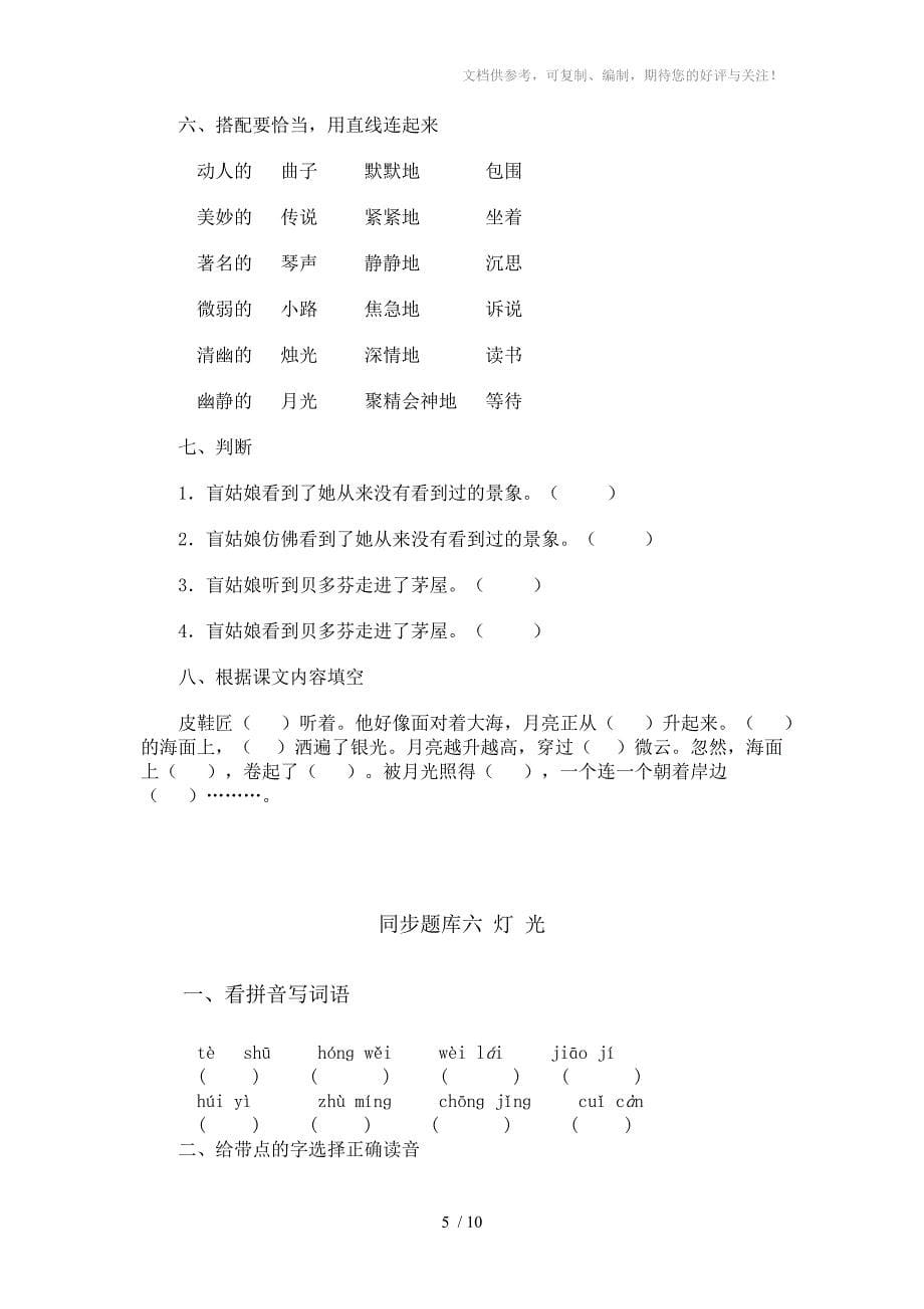 六年级语文同步题库_第5页