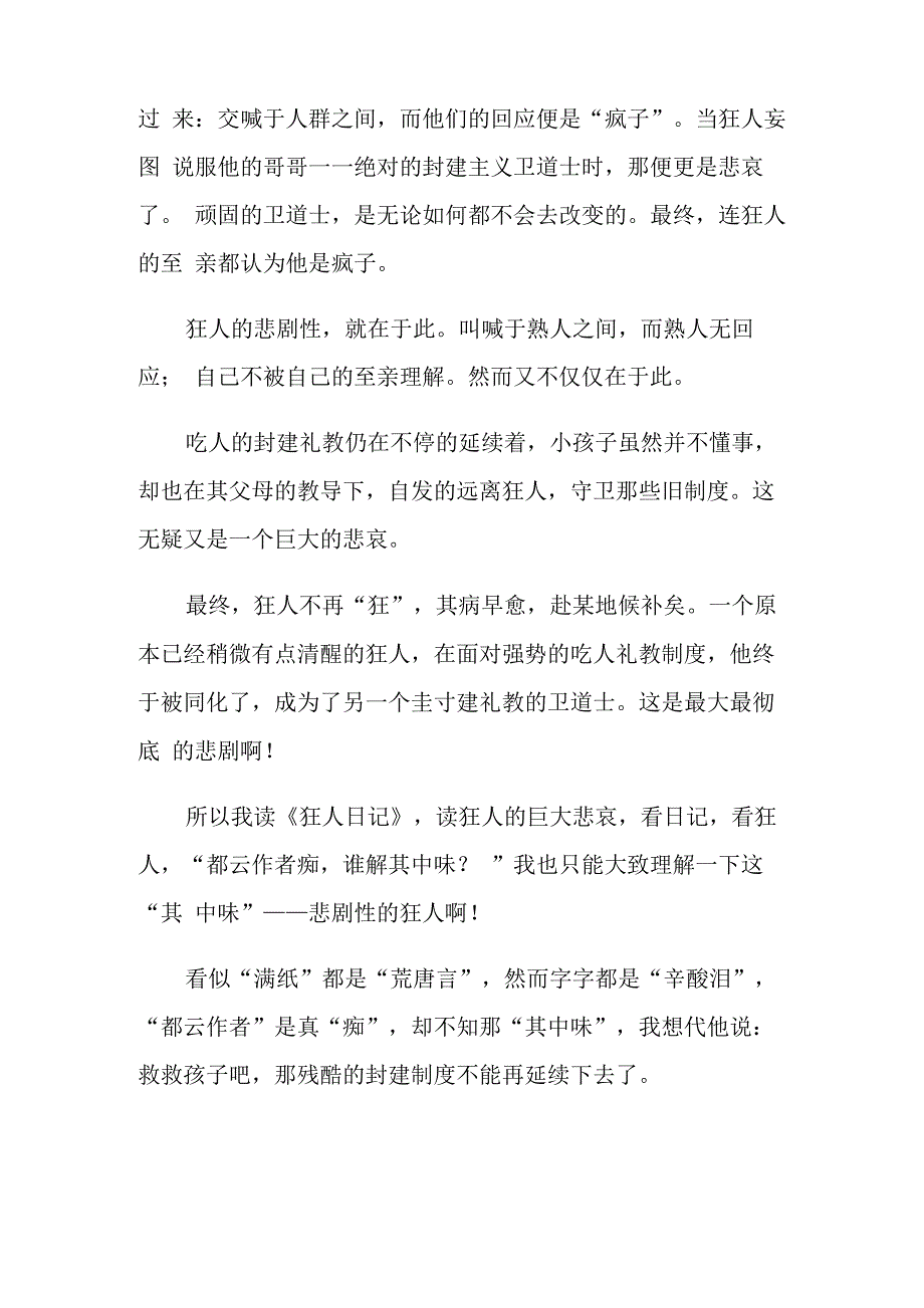 《狂人日记》读书笔记10篇_第2页