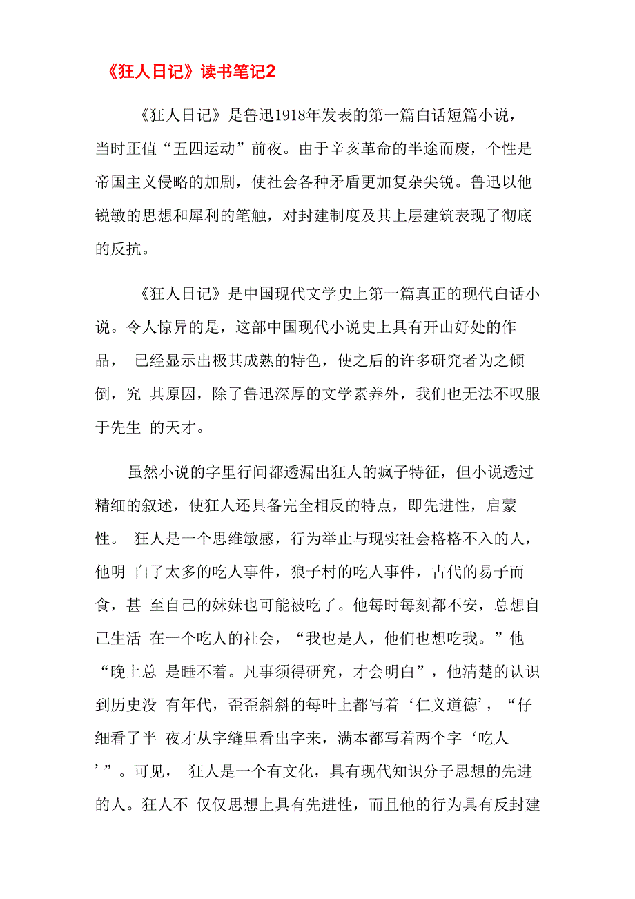 《狂人日记》读书笔记10篇_第3页