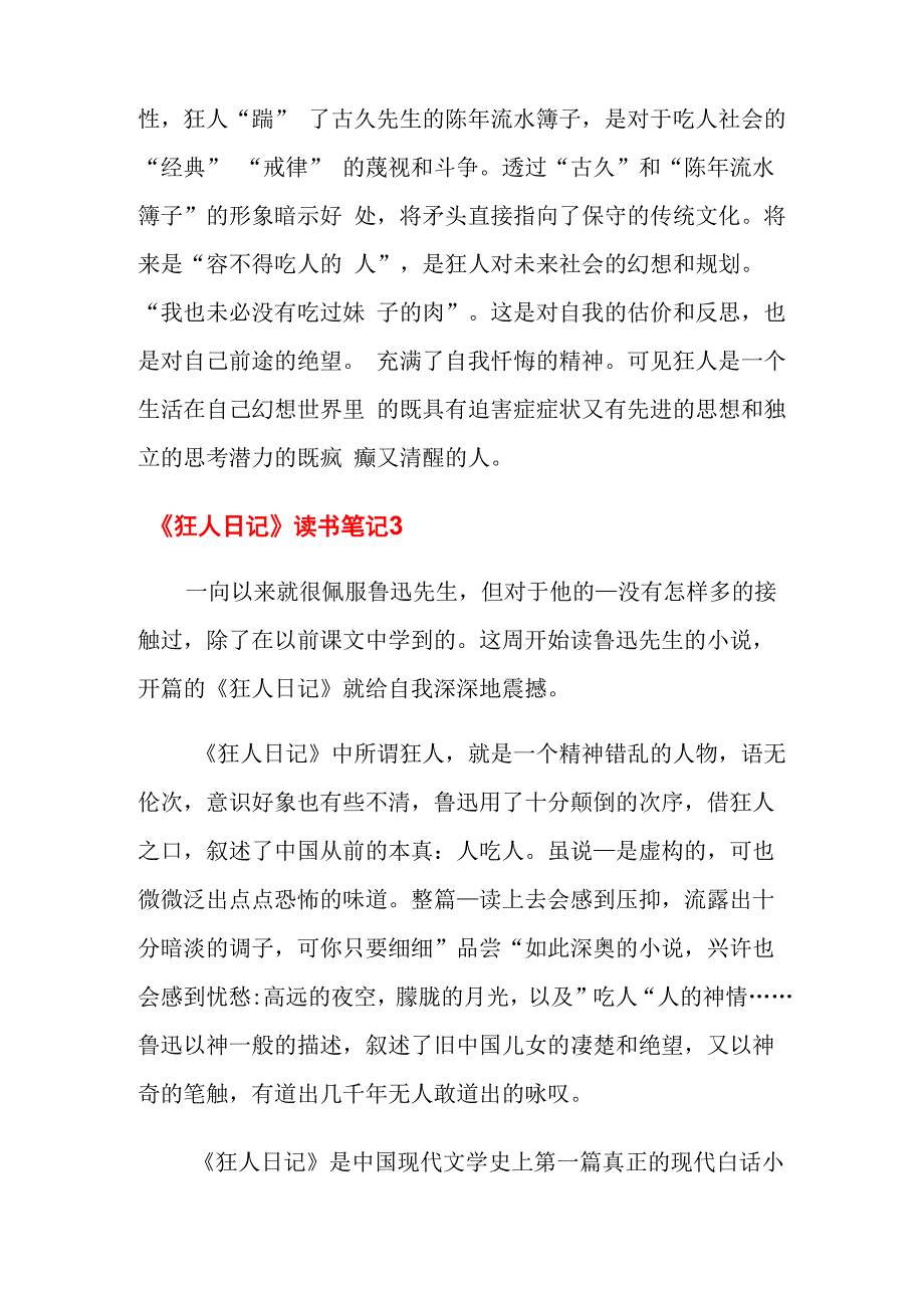 《狂人日记》读书笔记10篇_第4页