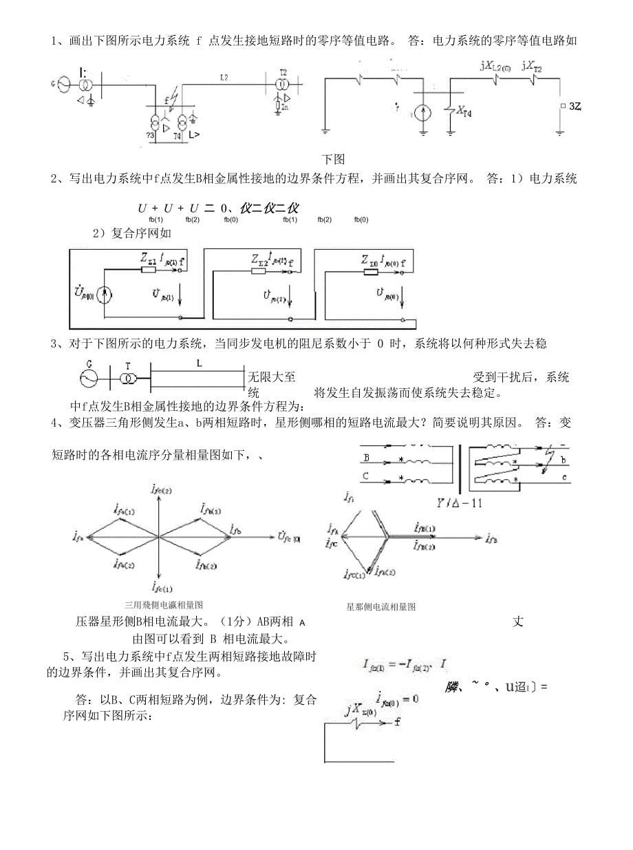 暂态分析知识点_第5页