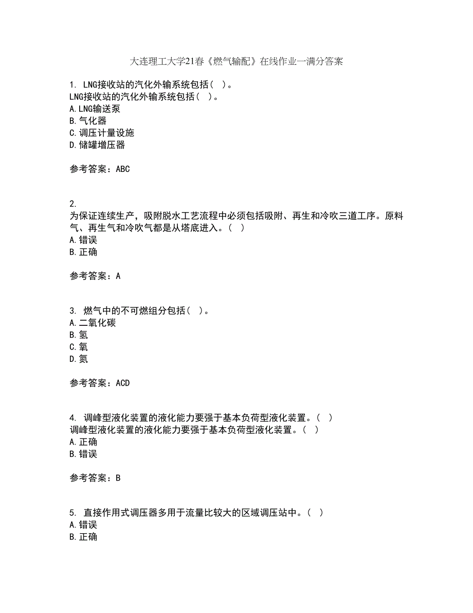 大连理工大学21春《燃气输配》在线作业一满分答案6_第1页