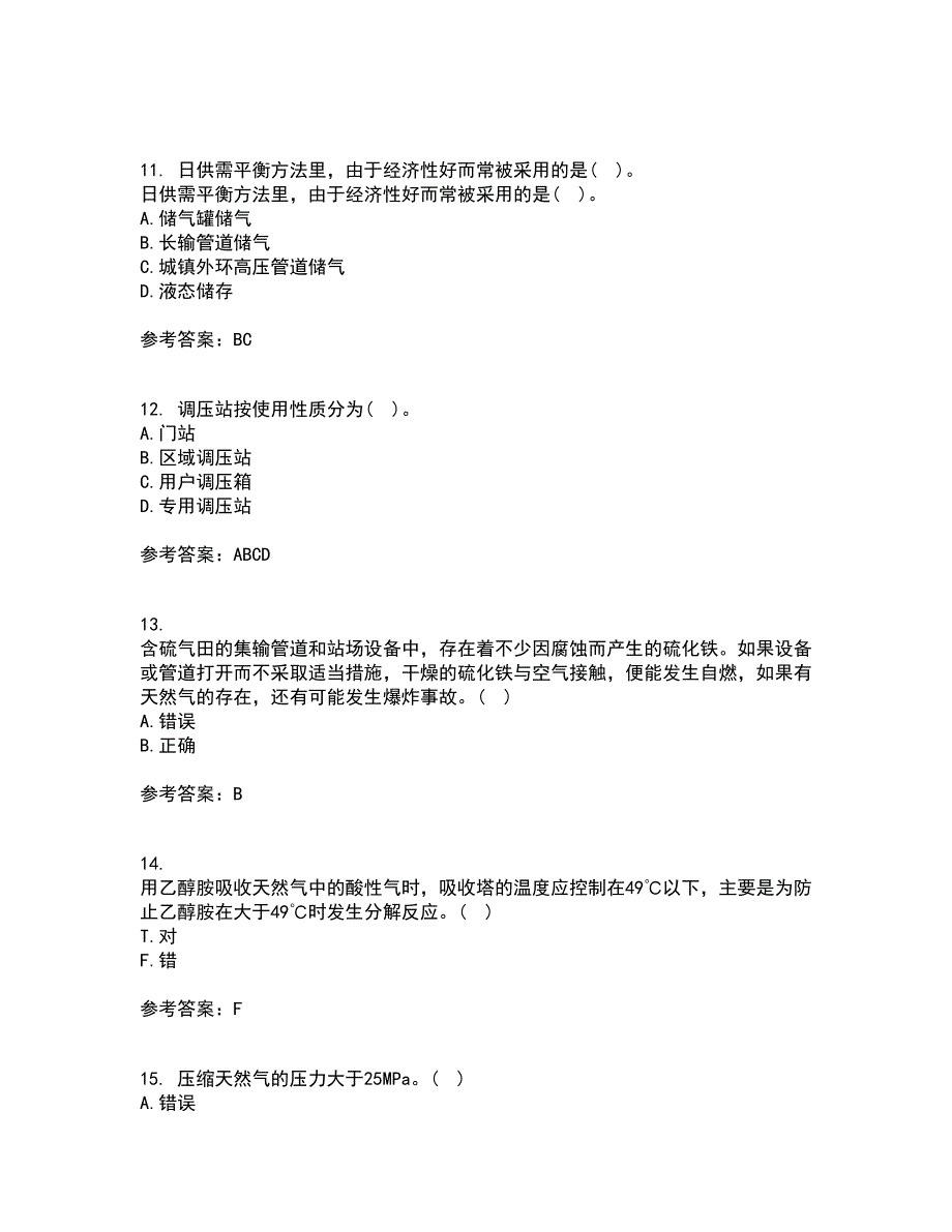 大连理工大学21春《燃气输配》在线作业一满分答案6_第3页