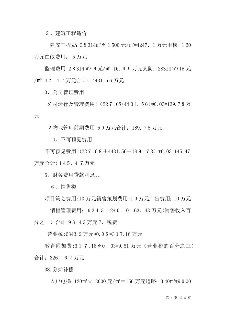 环境工程项目可行性分析报告_第2页