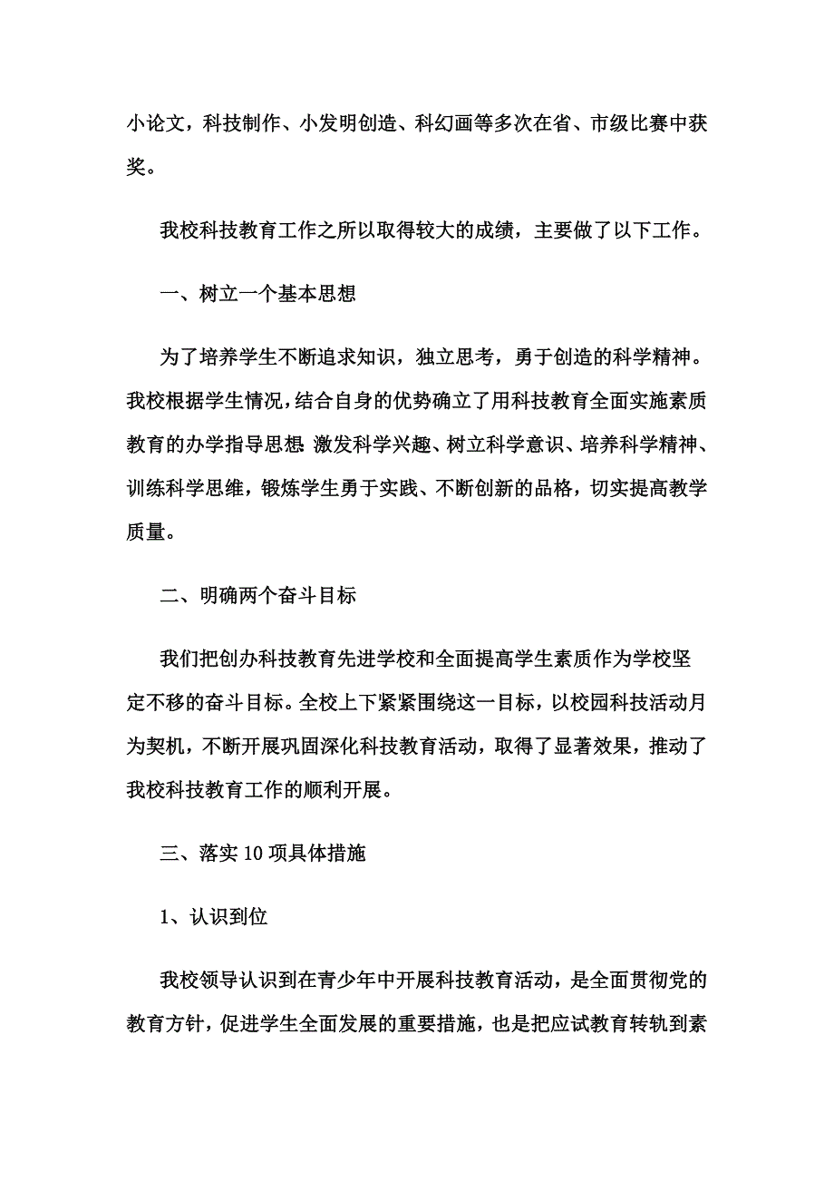 加强科技教育 创办特色学校第四中学.doc_第2页