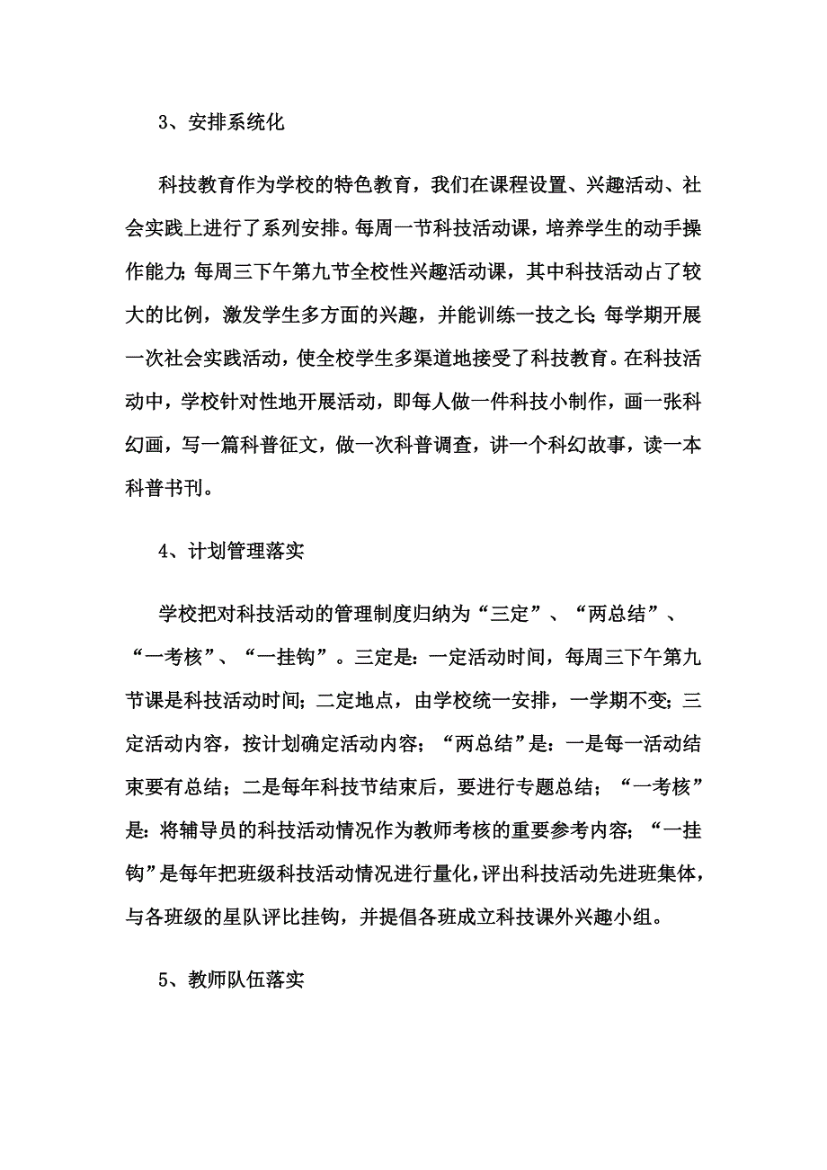 加强科技教育 创办特色学校第四中学.doc_第4页