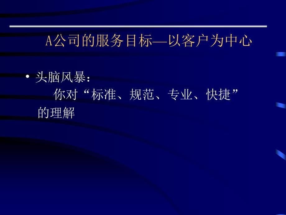 【培训课件】客户服务理念与技能_第5页