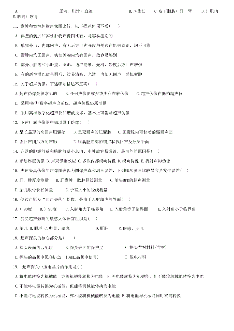 2016超声试题及答案_第3页