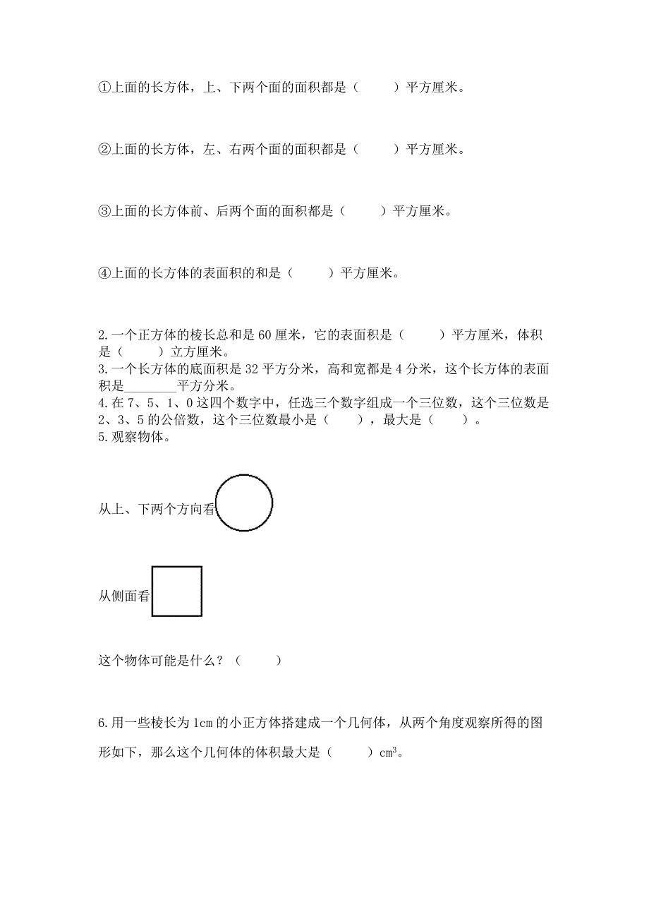 人教版五年级下册数学期中测试卷及答案(名校卷).docx_第3页