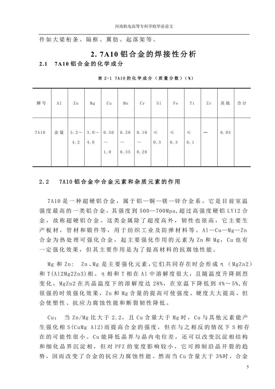 铝合金焊接性分析_第3页