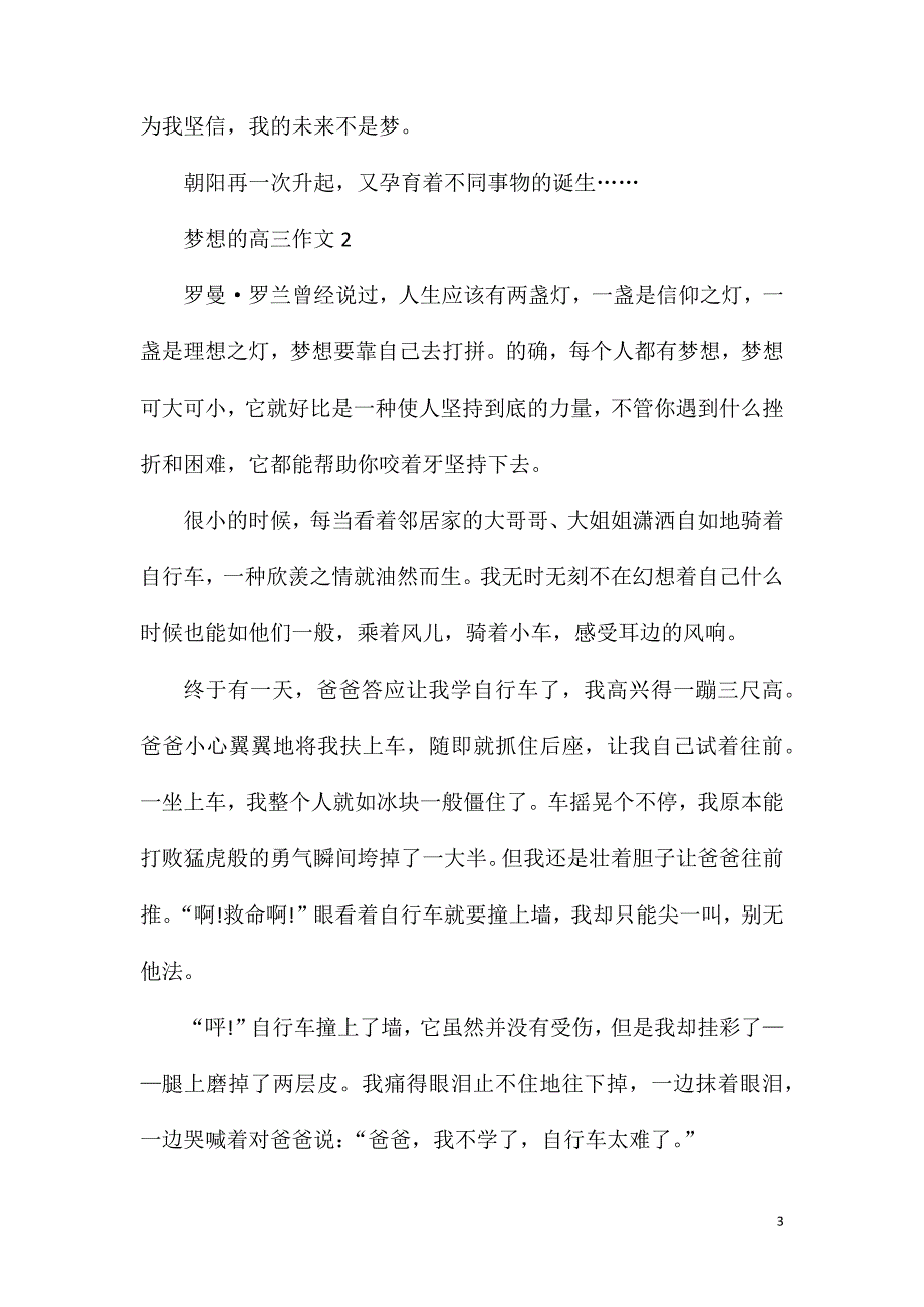 梦想的高三作文800字.doc_第3页