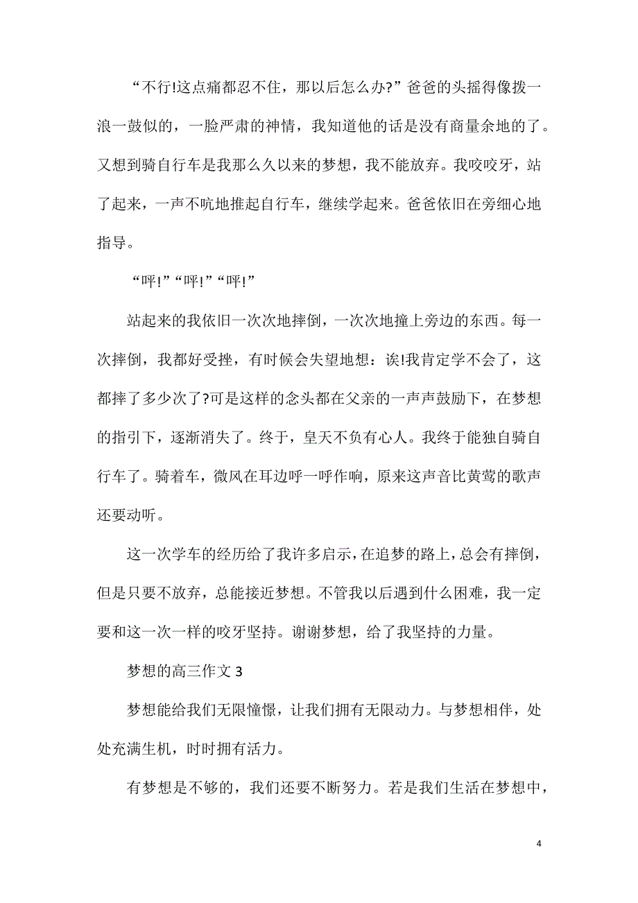 梦想的高三作文800字.doc_第4页