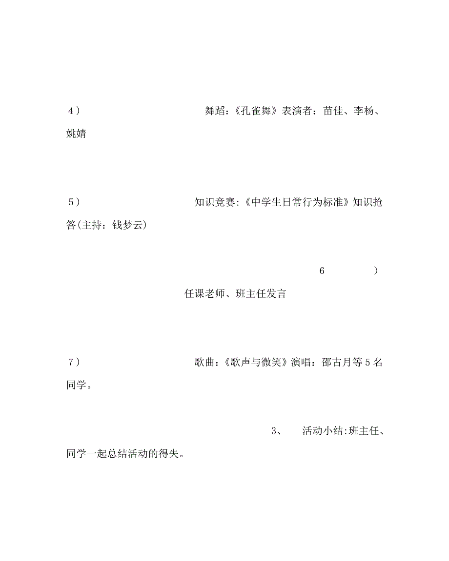 主题班会教案主题班会争做文明中学生_第3页