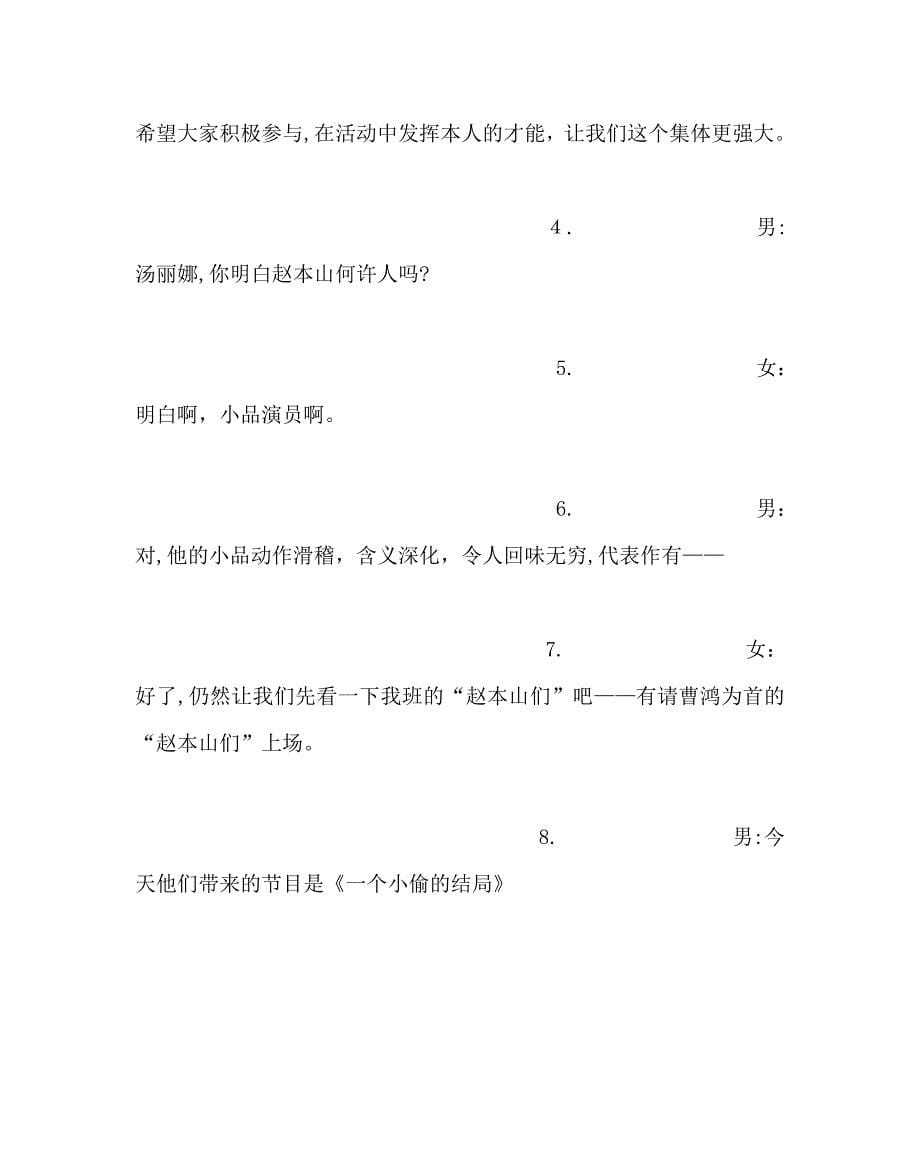 主题班会教案主题班会争做文明中学生_第5页