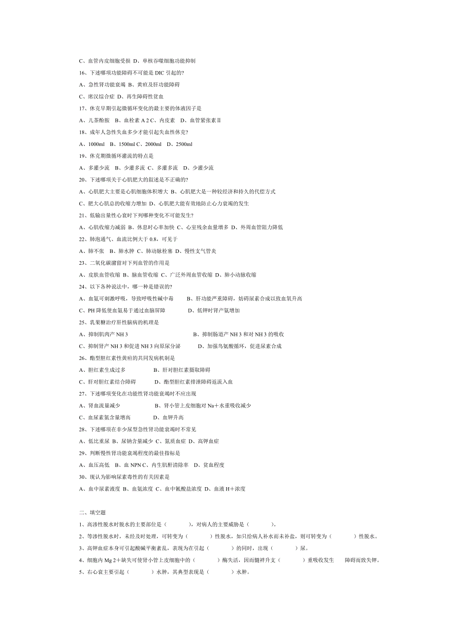 病理生理学习题及答案_第2页