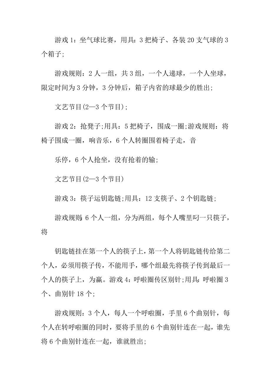 关于公司年会策划活动方案四篇_第3页