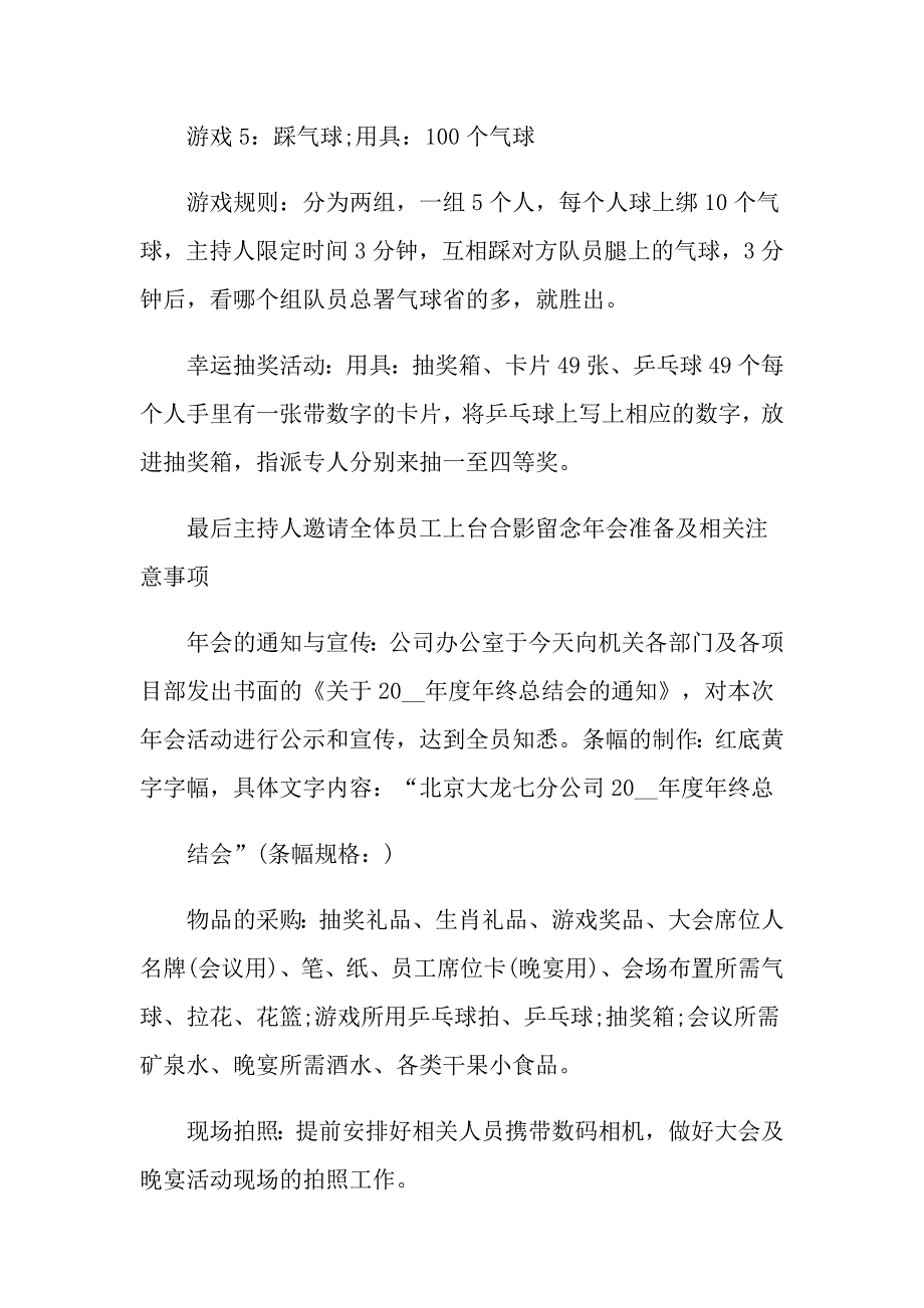 关于公司年会策划活动方案四篇_第4页