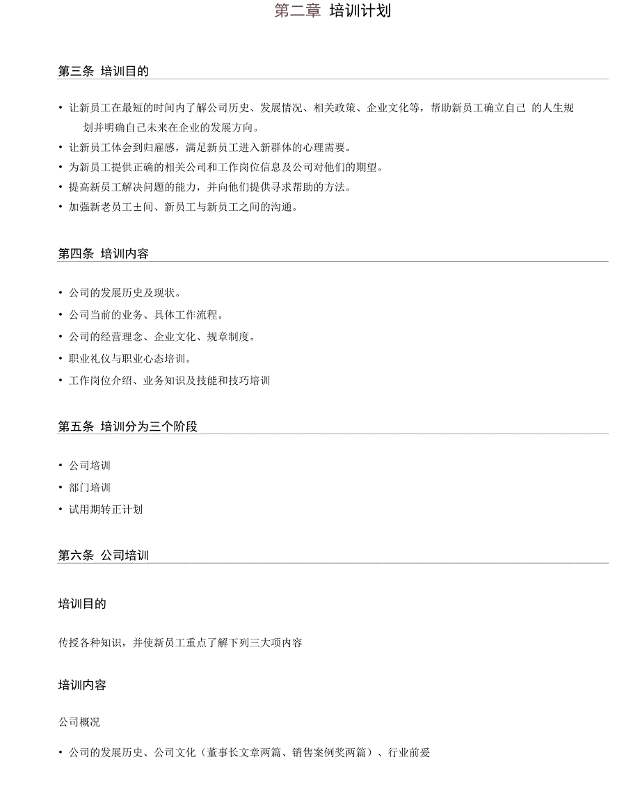 新员工培训管理制度_第3页