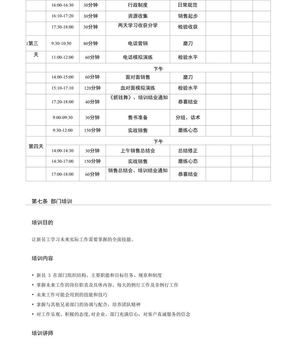 新员工培训管理制度_第5页