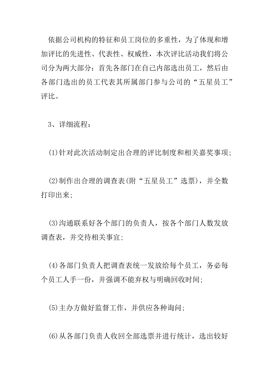 2023年最新元旦活动策划方案汇总三篇_第5页