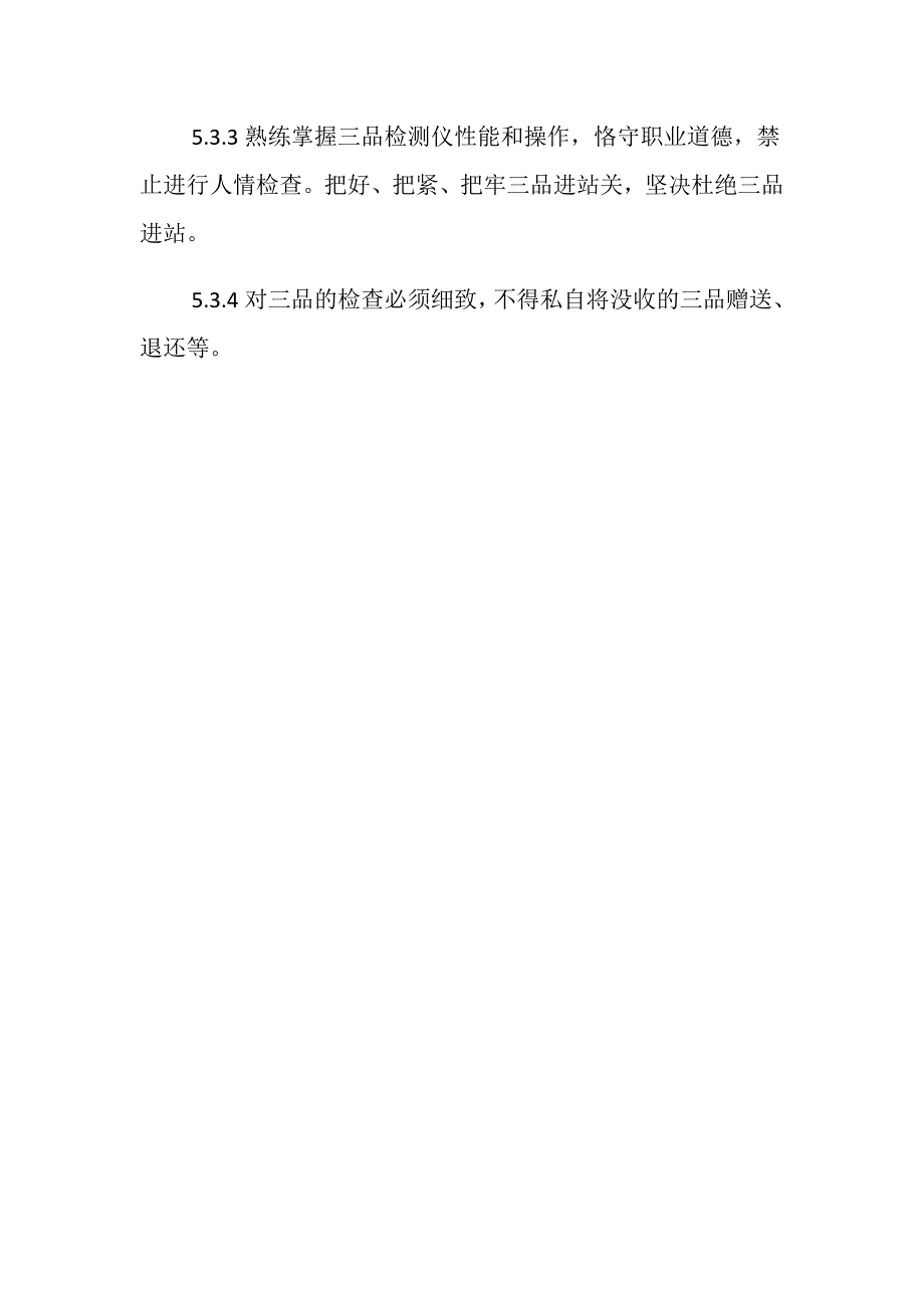 客运站三品检测仪安全操作规程_第3页