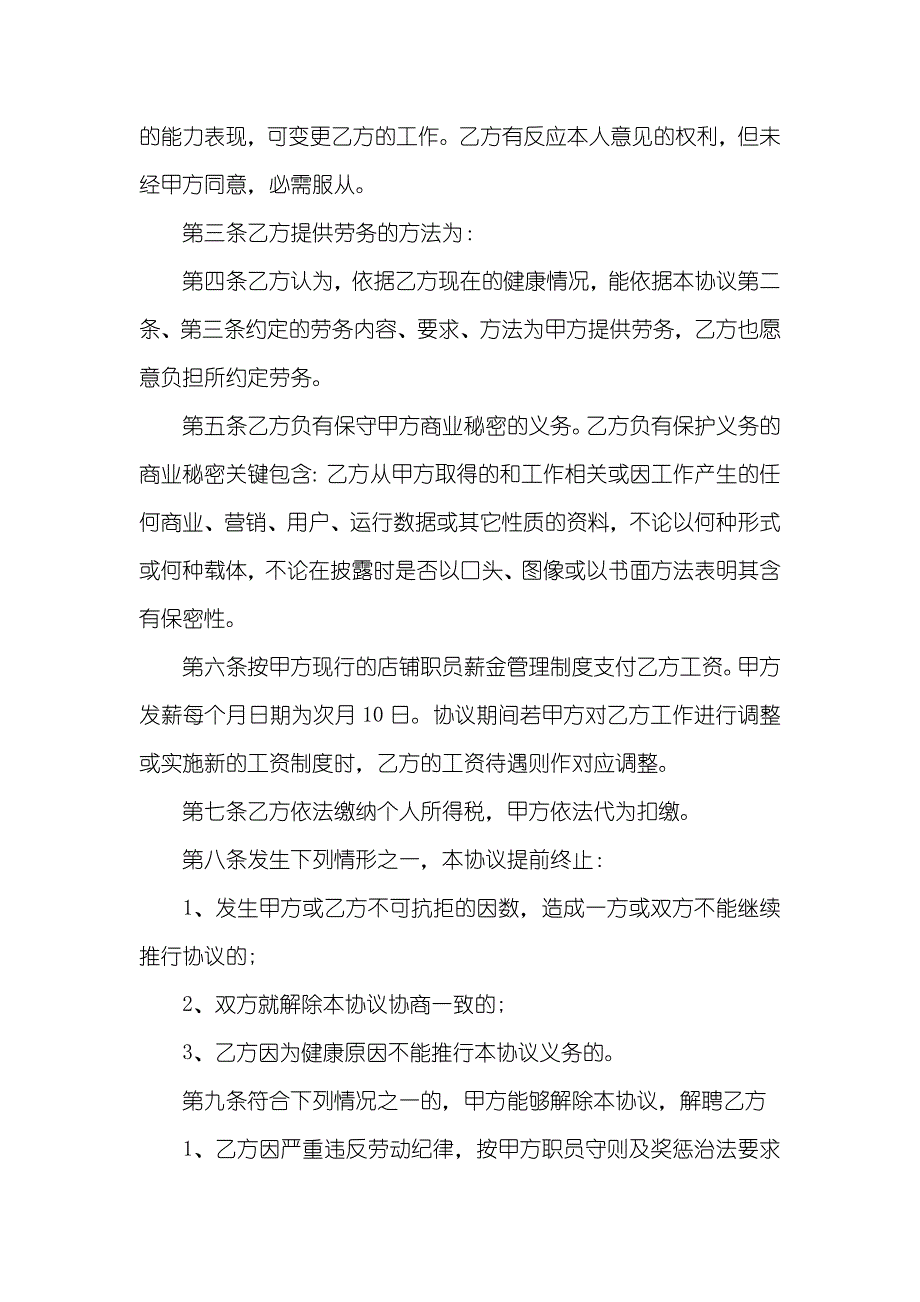 最新通用版劳务协议范例一览_第2页