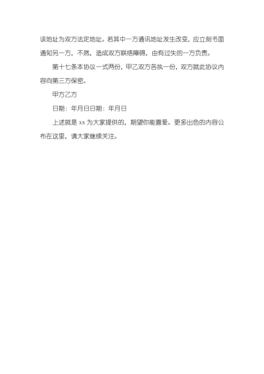 最新通用版劳务协议范例一览_第4页