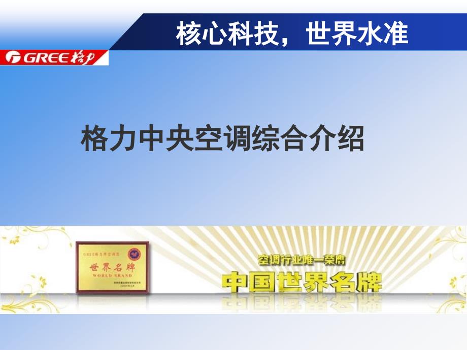 中央空调综合介绍PPT课件_第1页