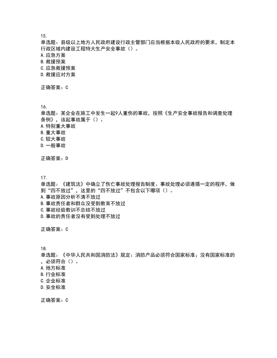 2022年广东省安全员A证建筑施工企业主要负责人安全生产考试试题（第一批参考题库）考试（全考点覆盖）名师点睛卷含答案38_第4页