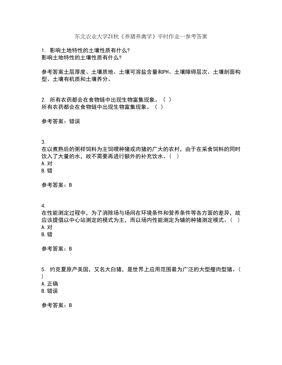 东北农业大学21秋《养猪养禽学》平时作业一参考答案55_第1页