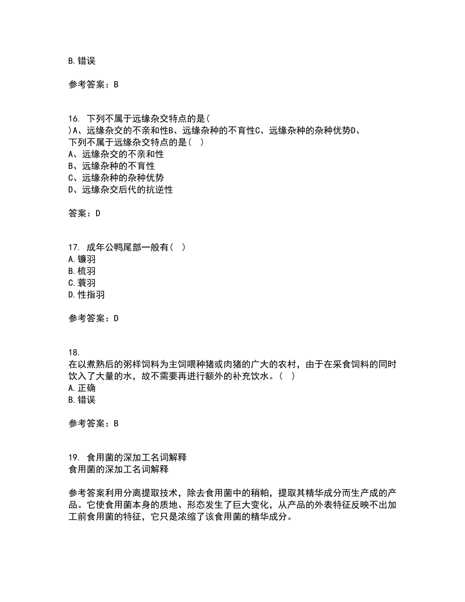 东北农业大学21秋《养猪养禽学》平时作业一参考答案55_第4页