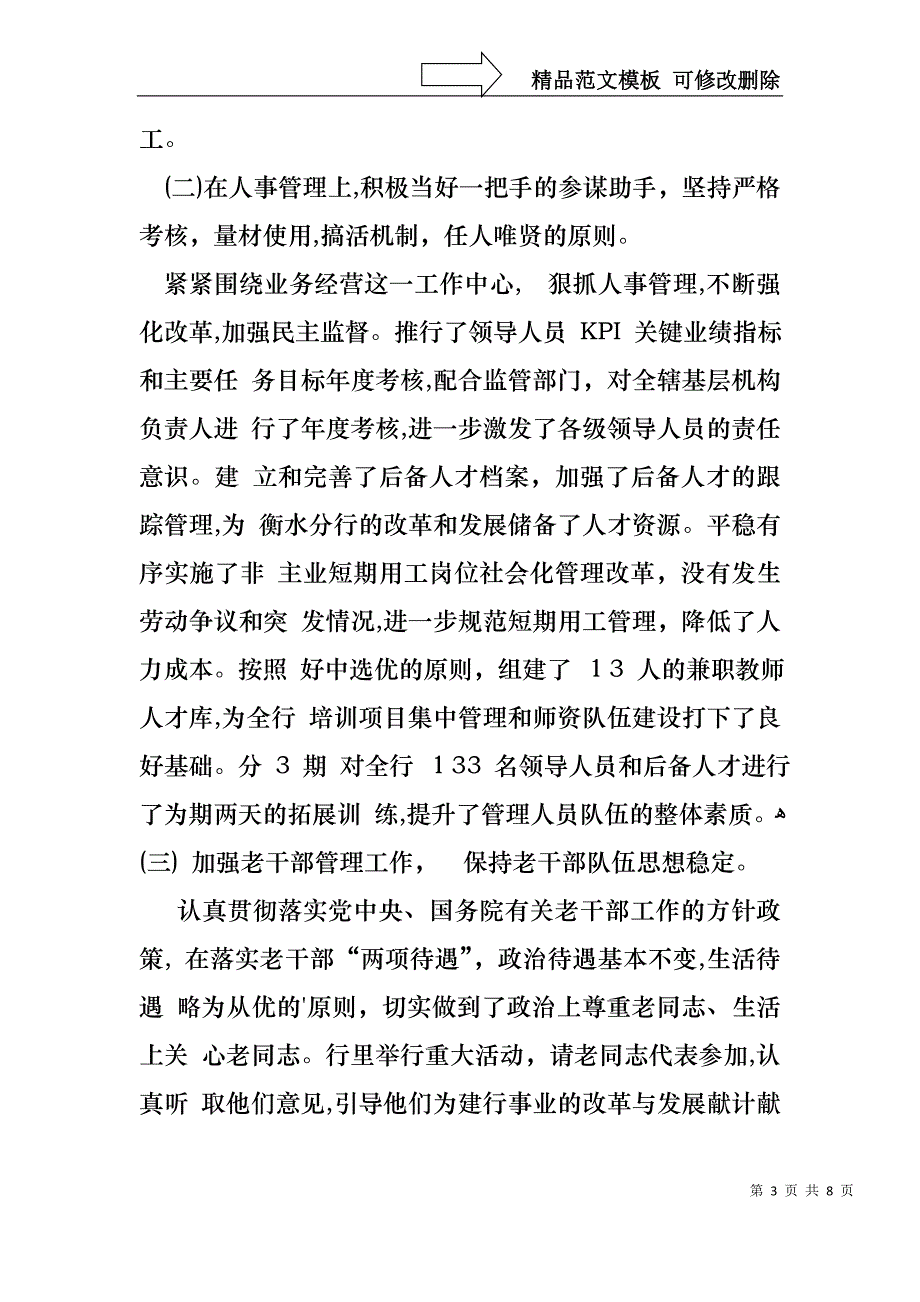 银行高管年度述职报告_第3页