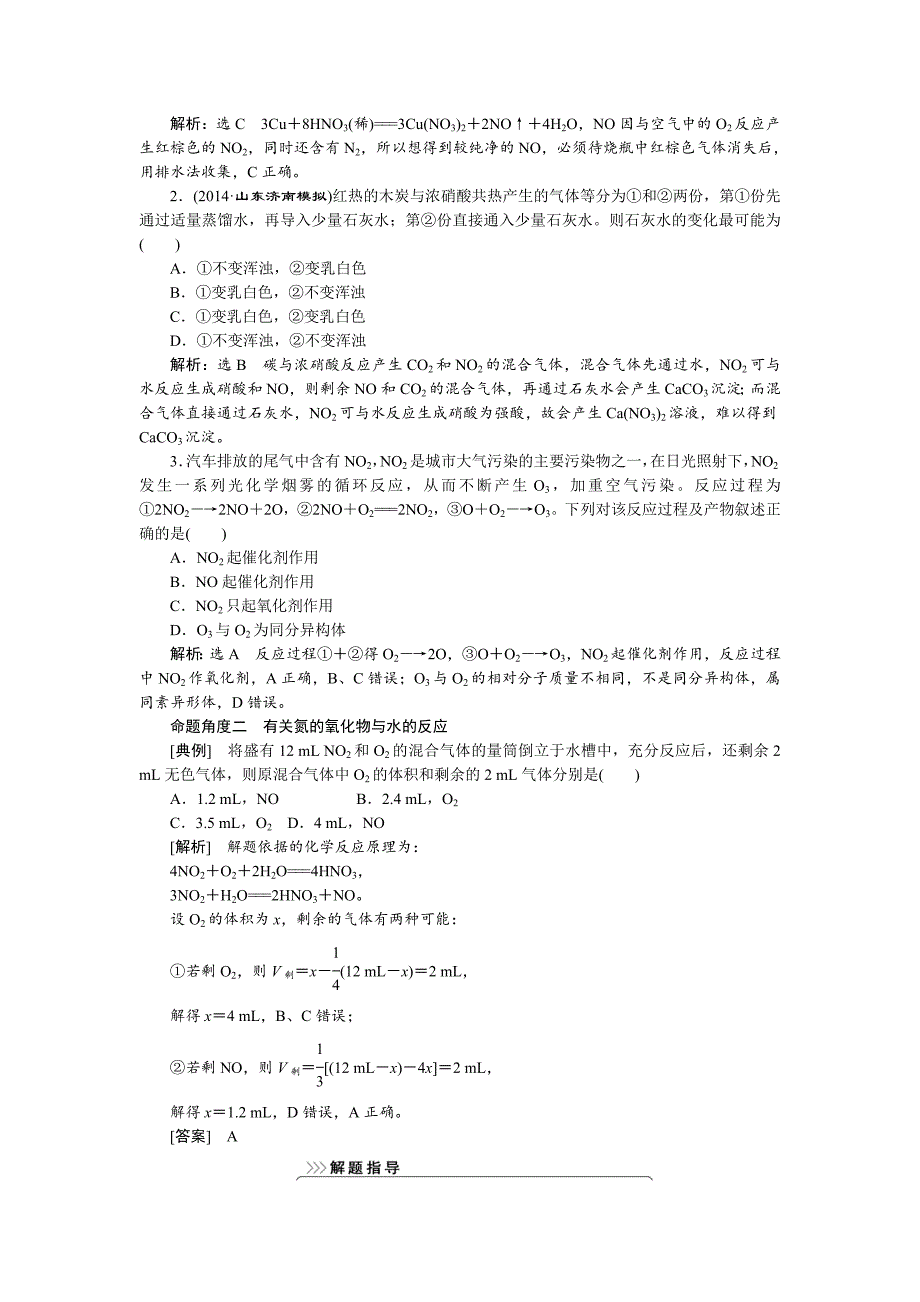 高考化学一轮复习讲义：氮及其化合物含答案_第3页