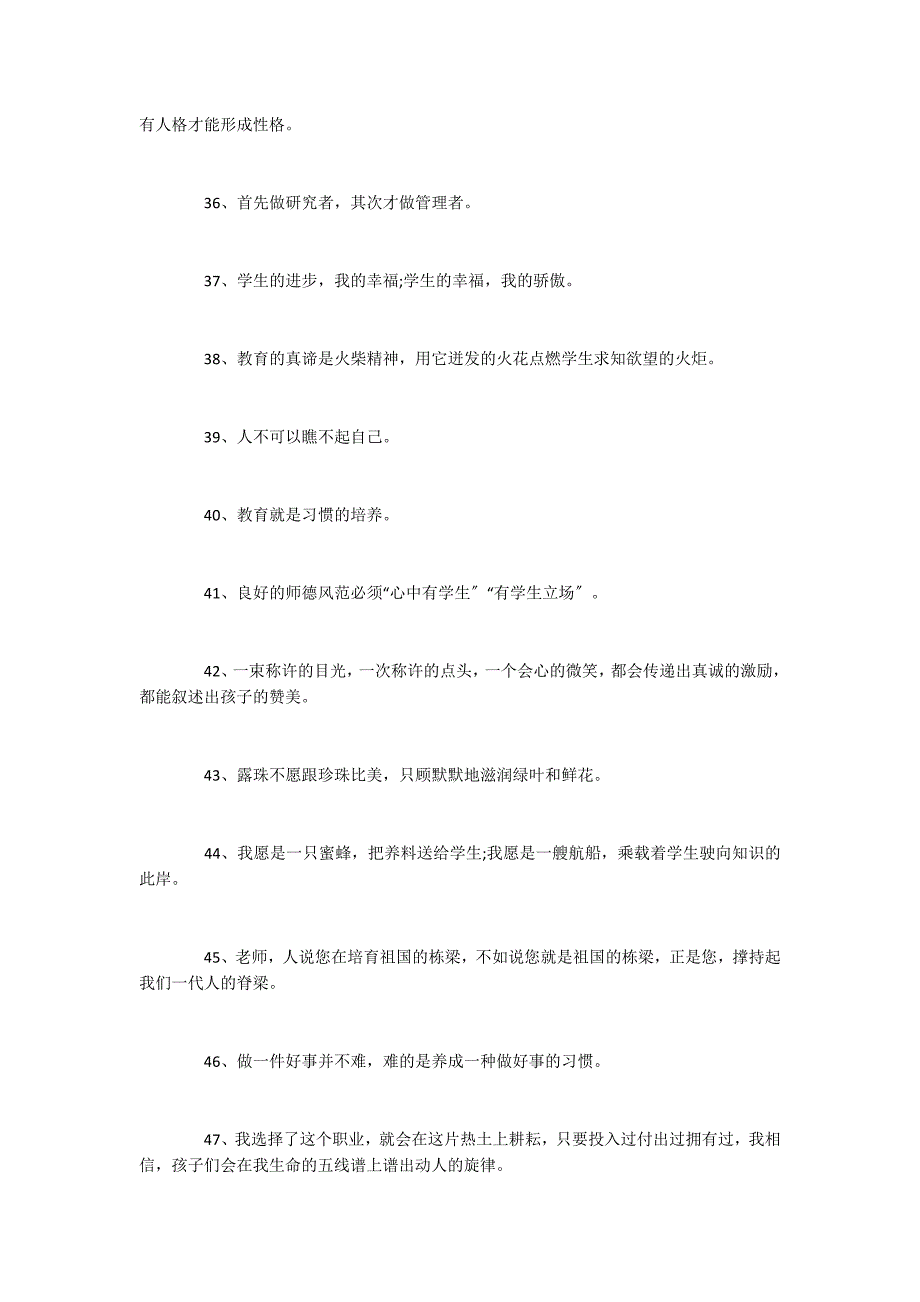 2022年教师个人励志名言语录精选_第4页