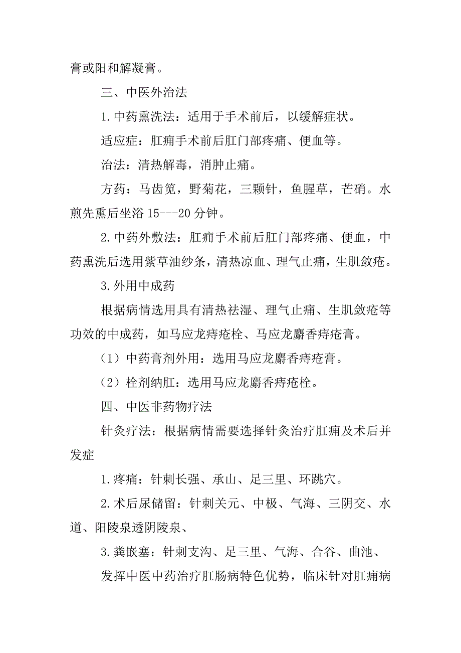 肛痈(肛周脓肿)围手术期中医临床路径_第3页